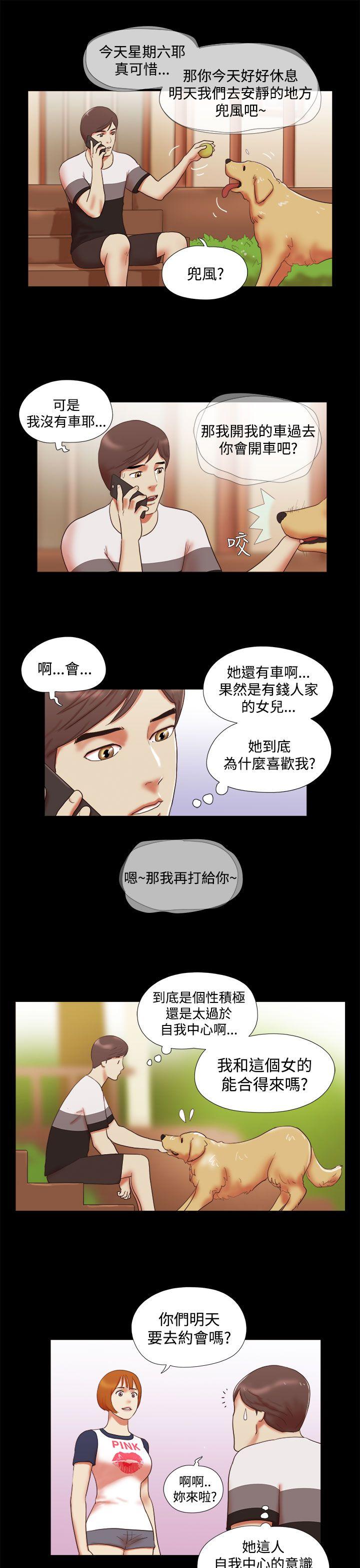 She：我的魅惑女友 第9話 第11页
