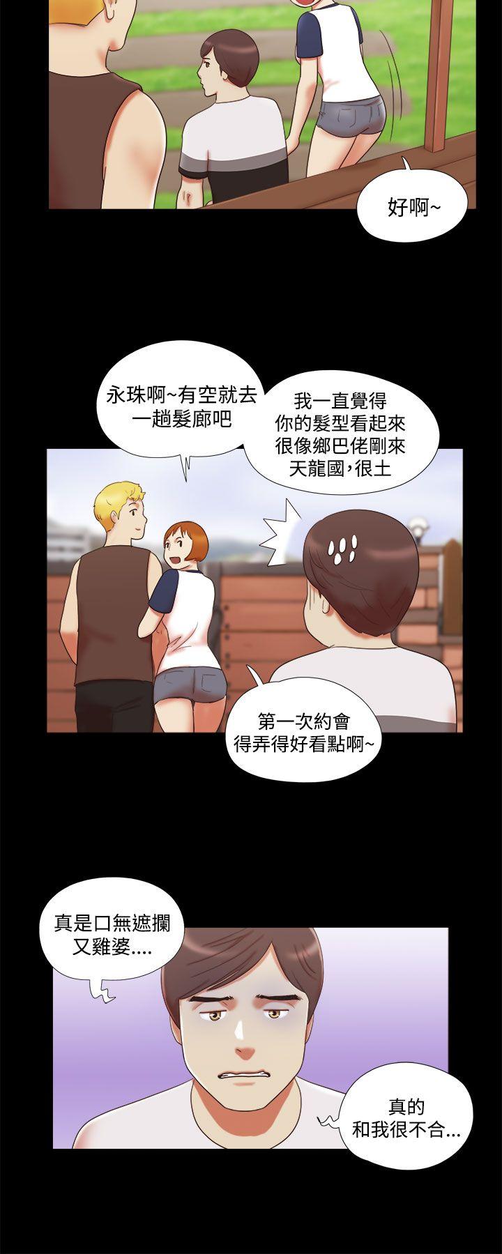 She：我的魅惑女友 第9話 第14页