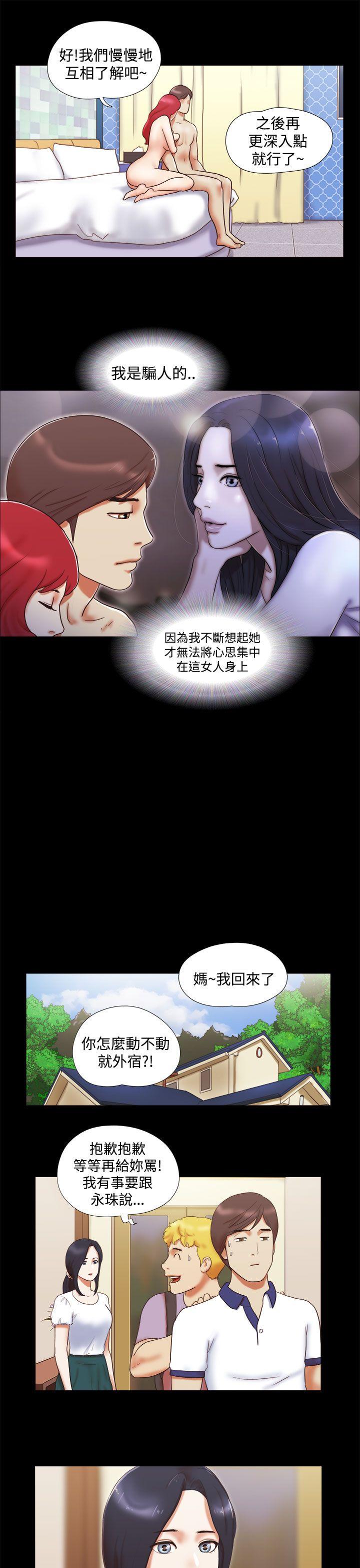 She：我的魅惑女友 第9話 第7页