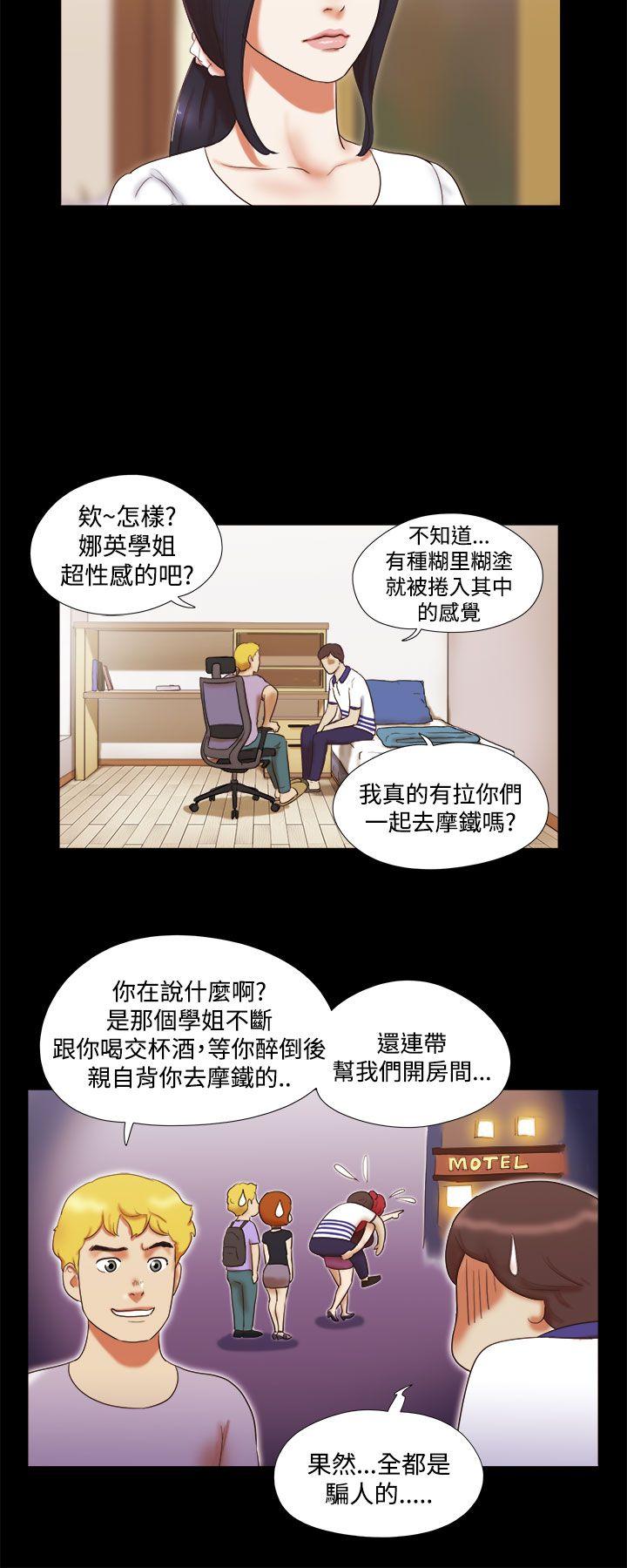 She：我的魅惑女友 第9話 第8页