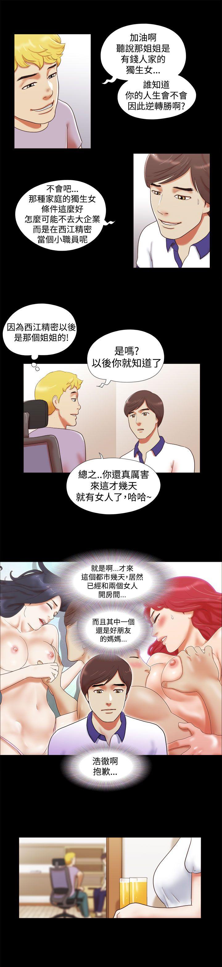 She：我的魅惑女友 第9話 第9页