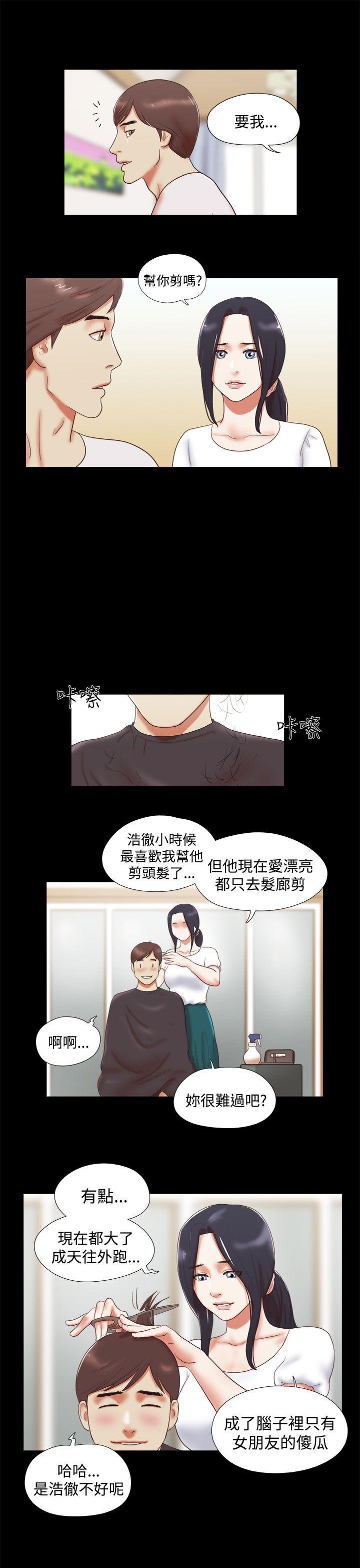 She：我的魅惑女友 第9話 第17页