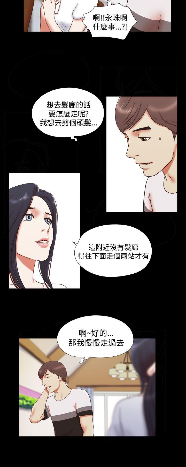 She：我的魅惑女友 第9話 第16页