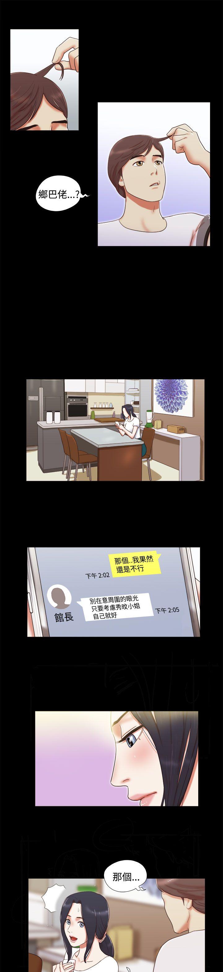 She：我的魅惑女友 第9話 第15页