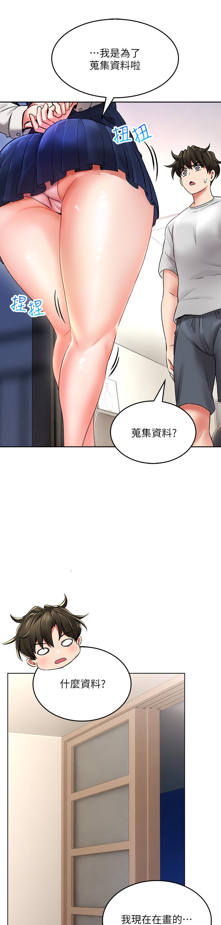 小心你後面♡ 第12話-只能給你看內褲哦 第9页