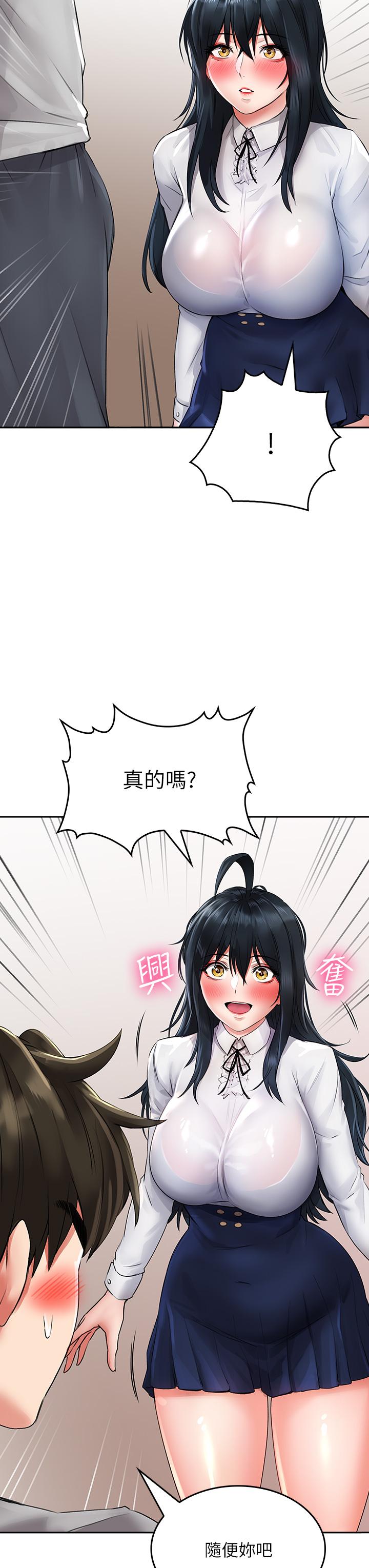 小心你後面♡ 第12話-只能給你看內褲哦 第28页