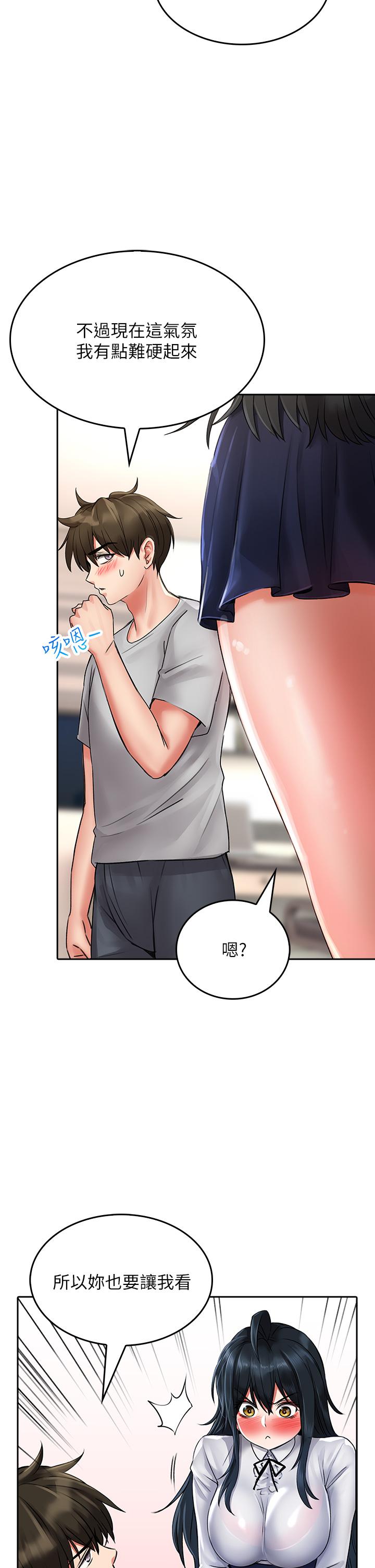 小心你後面♡ 第12話-只能給你看內褲哦 第29页