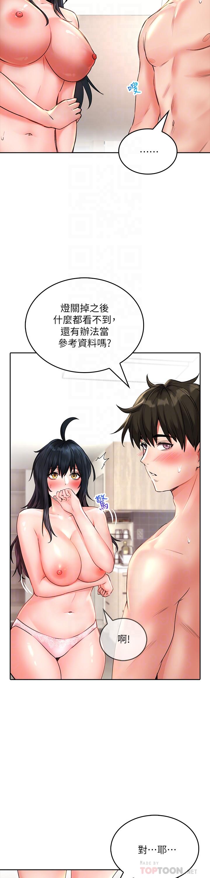 小心你後面♡ 第13話-第一次幫男人口 第14页