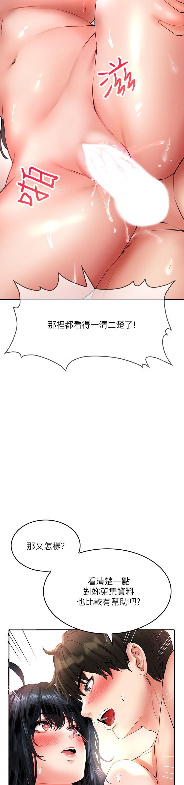 小心你後面♡ 第14話-欲仙欲死的多重體位 第26页