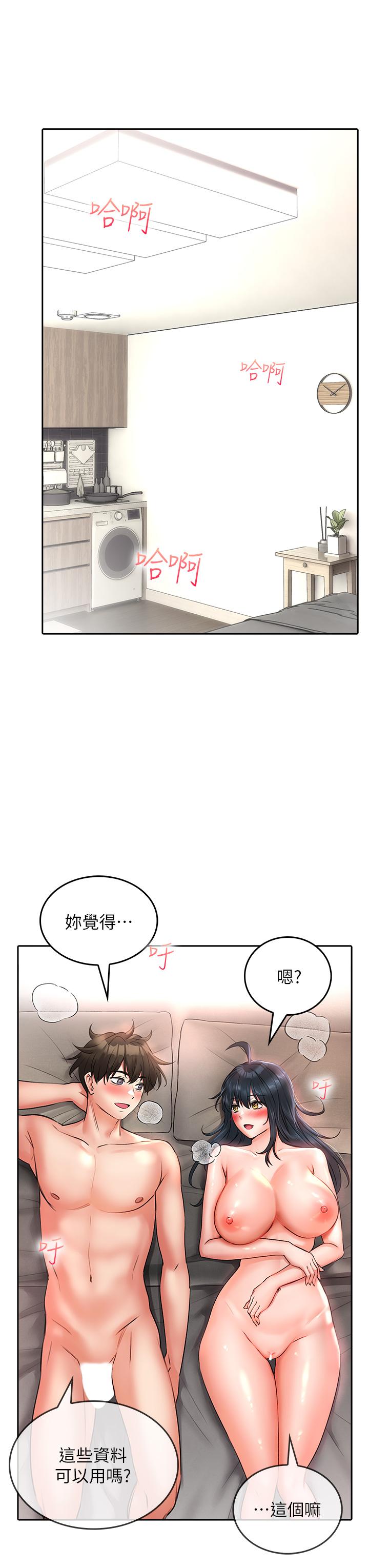 小心你後面♡ 第15話-初臨高潮 第19页