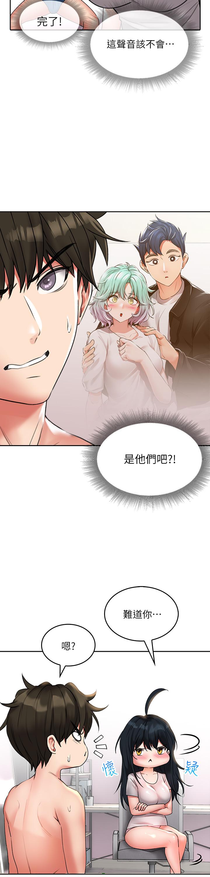小心你後面♡ 第15話-初臨高潮 第33页