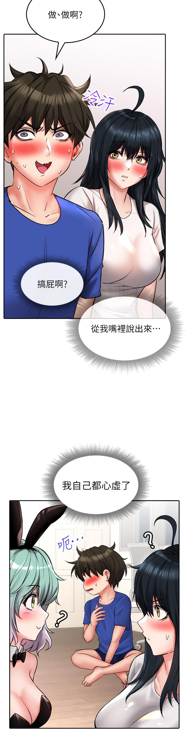 小心你後面♡ 第16話-真槍實彈的活春宮教學 第19页
