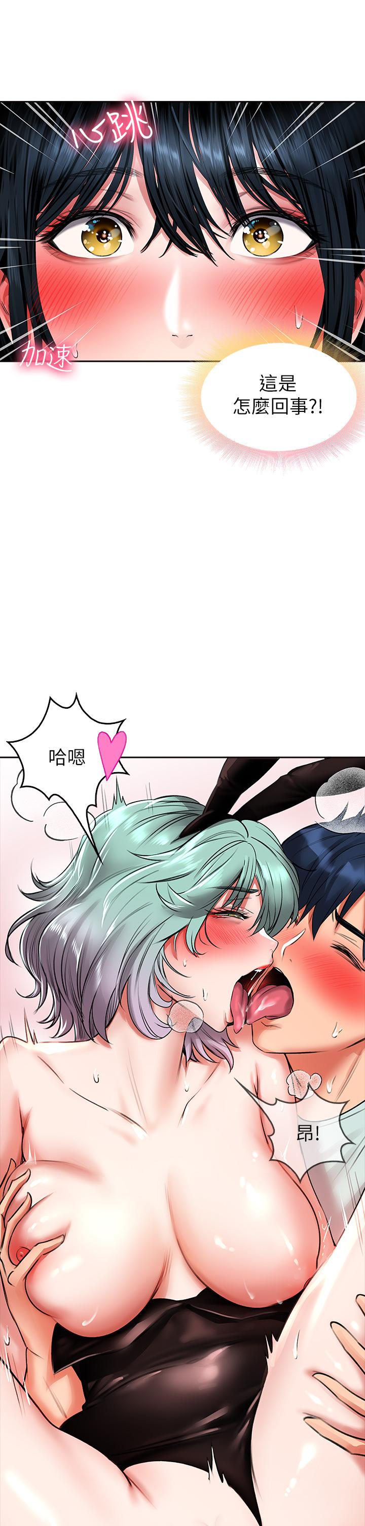 小心你後面♡ 第17話-全射進我體內 第5页