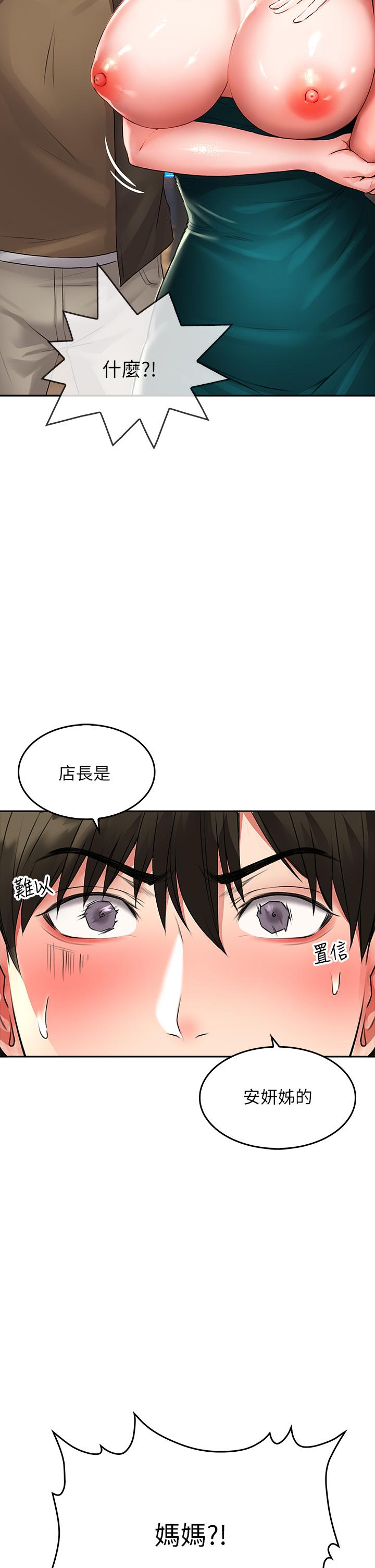 小心你後面♡ 第19話-要她，還是要我 第7页
