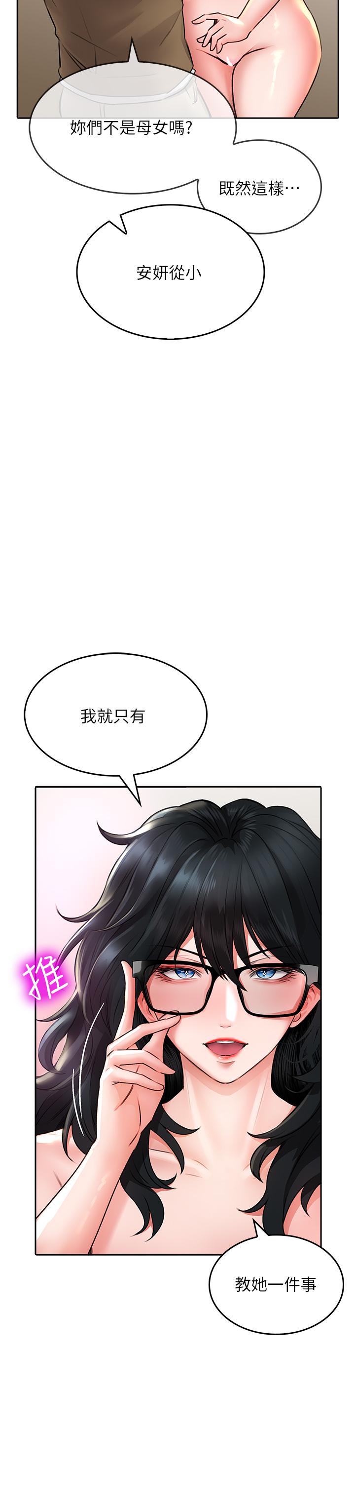 小心你後面♡ 第19話-要她，還是要我 第28页