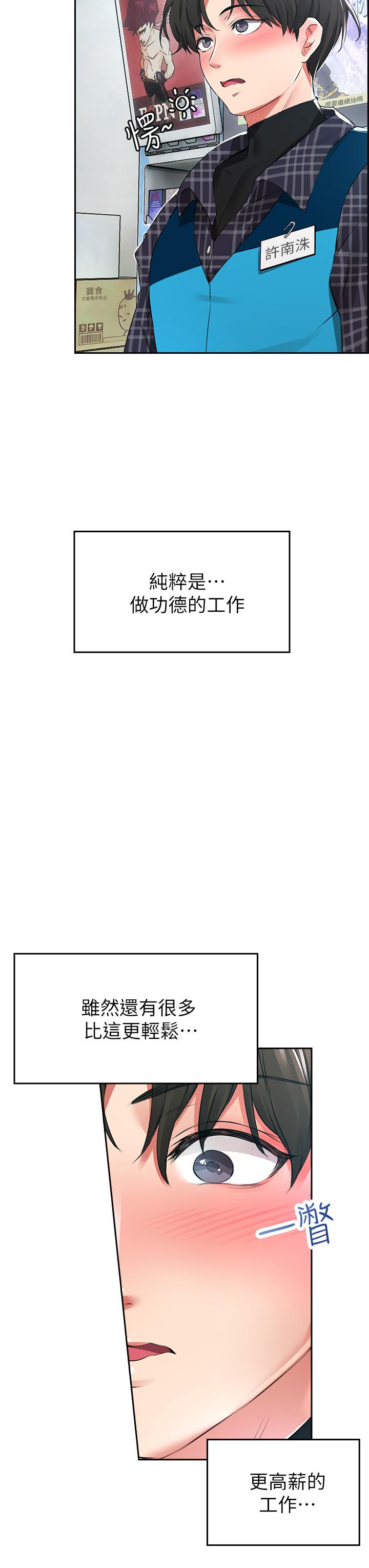 小心你後面♡ 第1話-小心你後面 第3页
