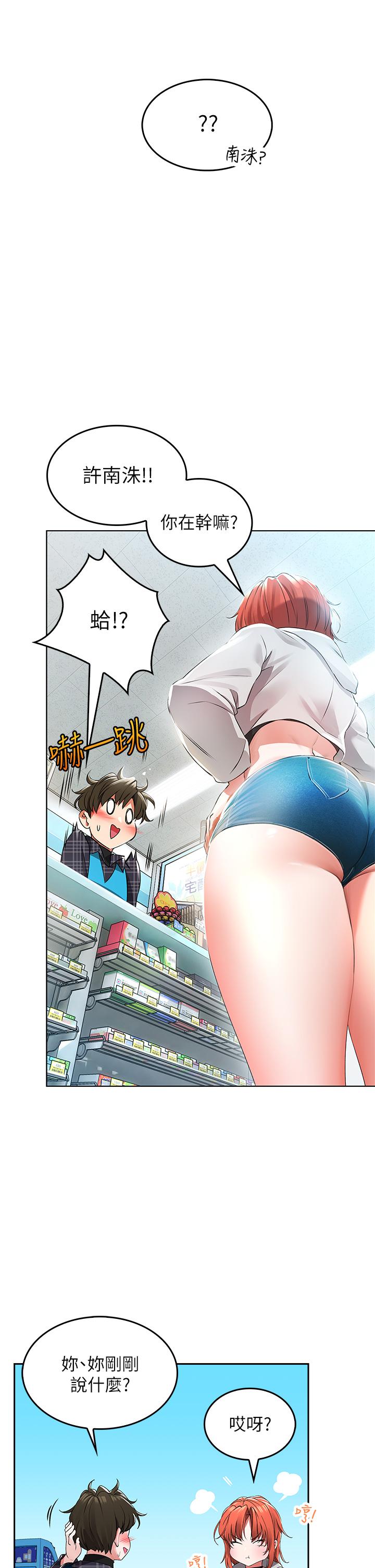 小心你後面♡ 第1話-小心你後面 第12页
