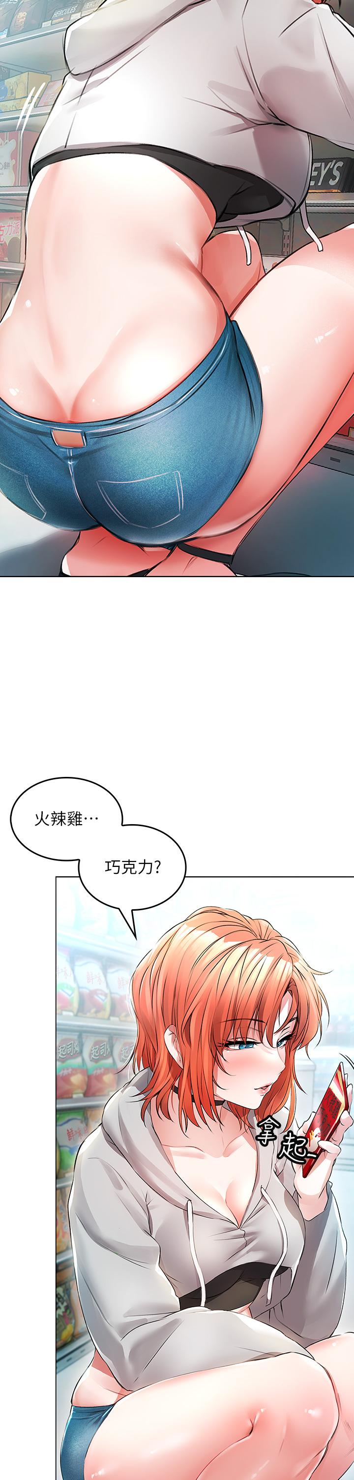 小心你後面♡ 第1話-小心你後面 第6页