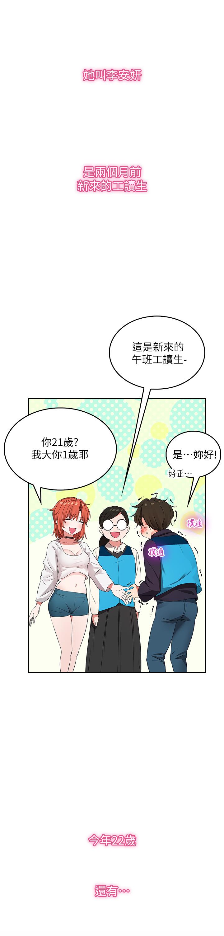 小心你後面♡ 第1話-小心你後面 第9页