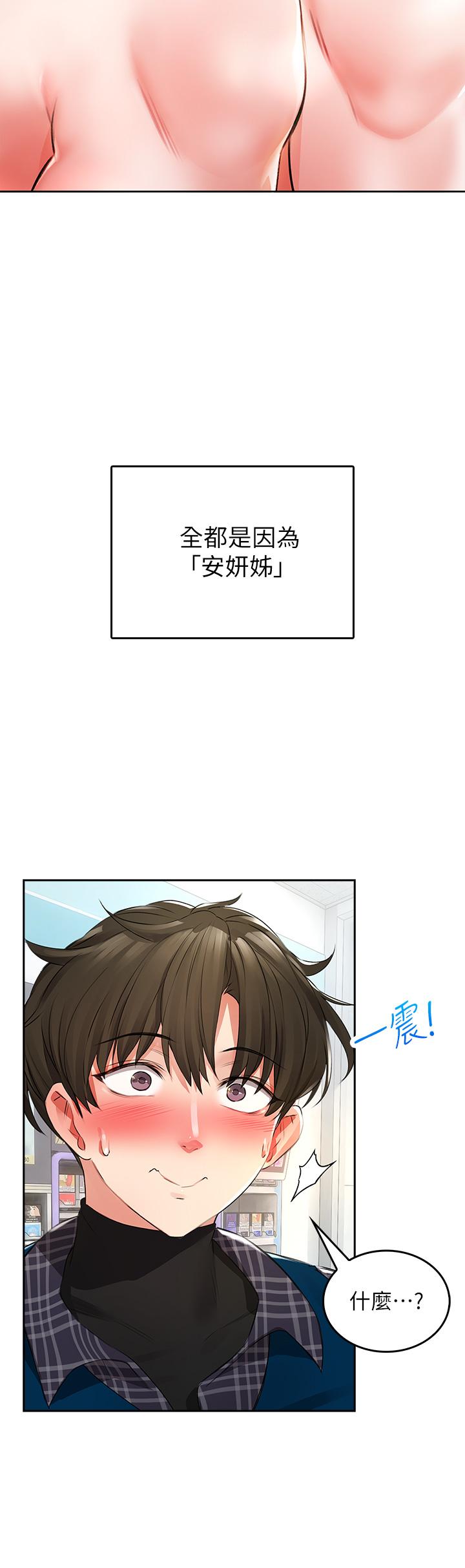 小心你後面♡ 第1話-小心你後面 第8页