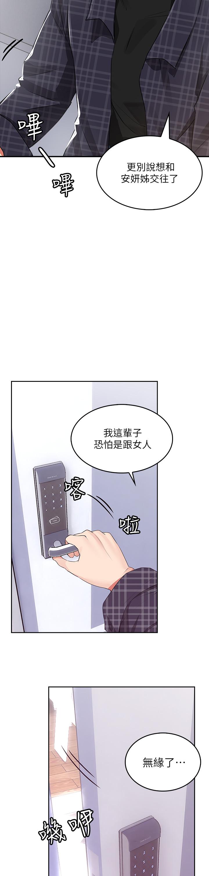 小心你後面♡ 第1話-小心你後面 第23页