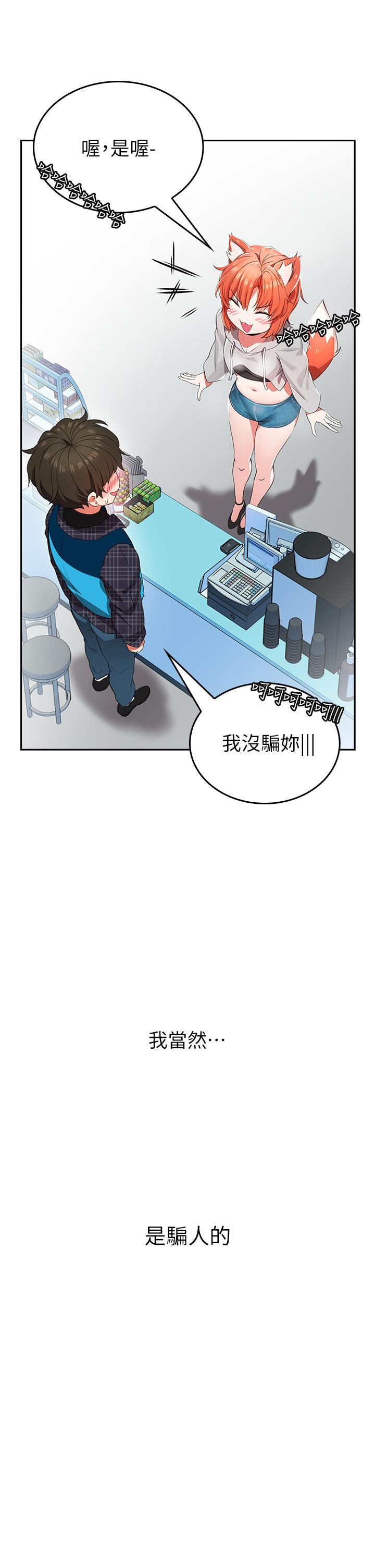 小心你後面♡ 第1話-小心你後面 第20页