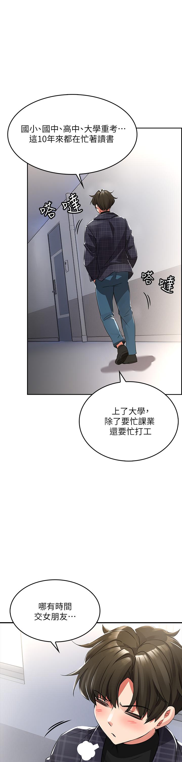 小心你後面♡ 第1話-小心你後面 第22页