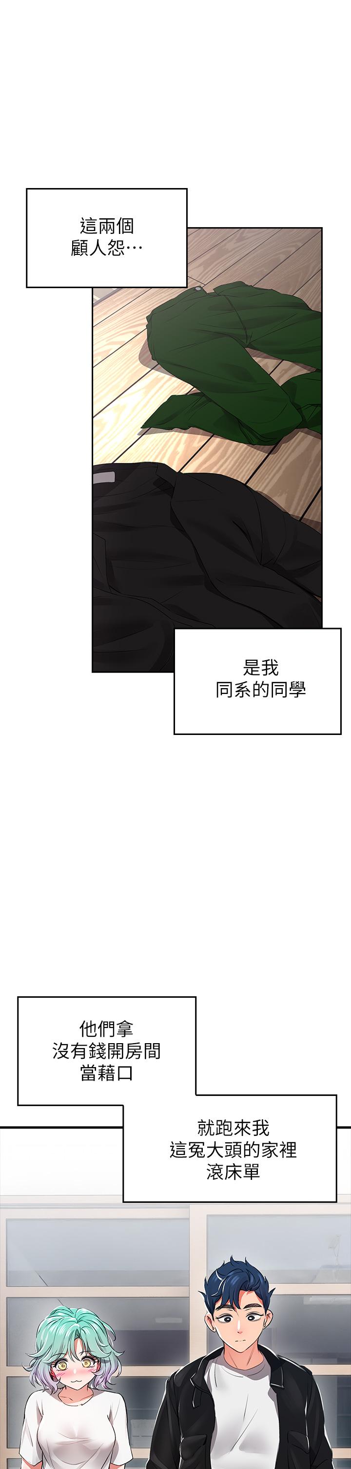 小心你後面♡ 第1話-小心你後面 第39页