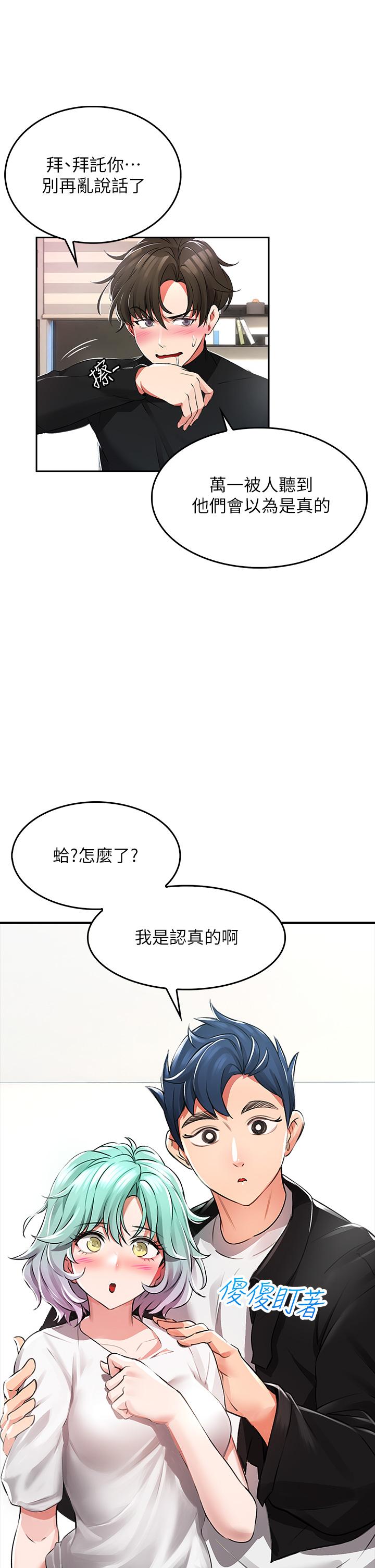 小心你後面♡ 第1話-小心你後面 第44页