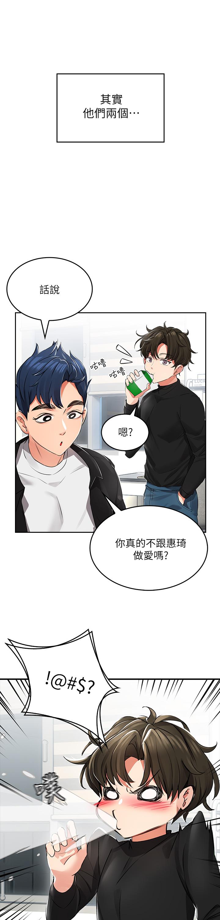 小心你後面♡ 第1話-小心你後面 第41页