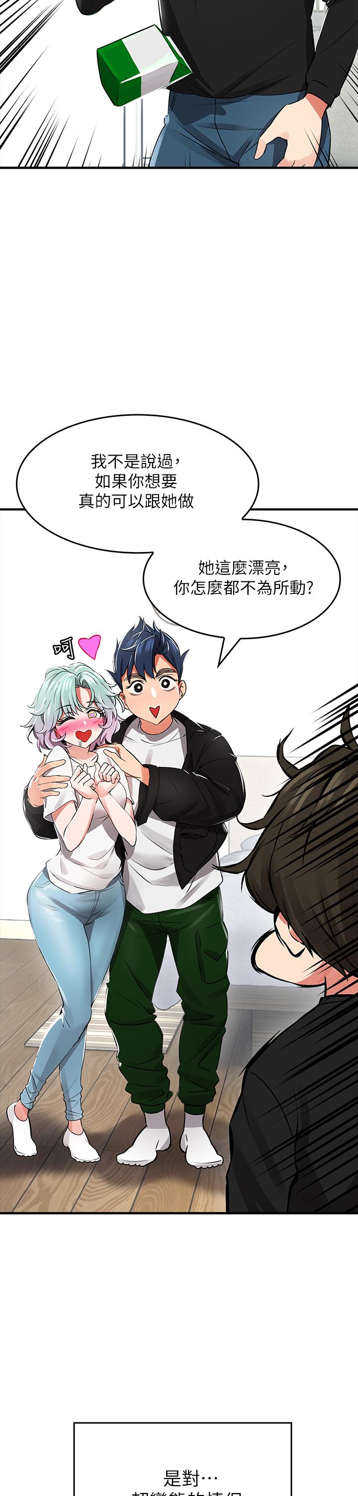 小心你後面♡ 第1話-小心你後面 第42页