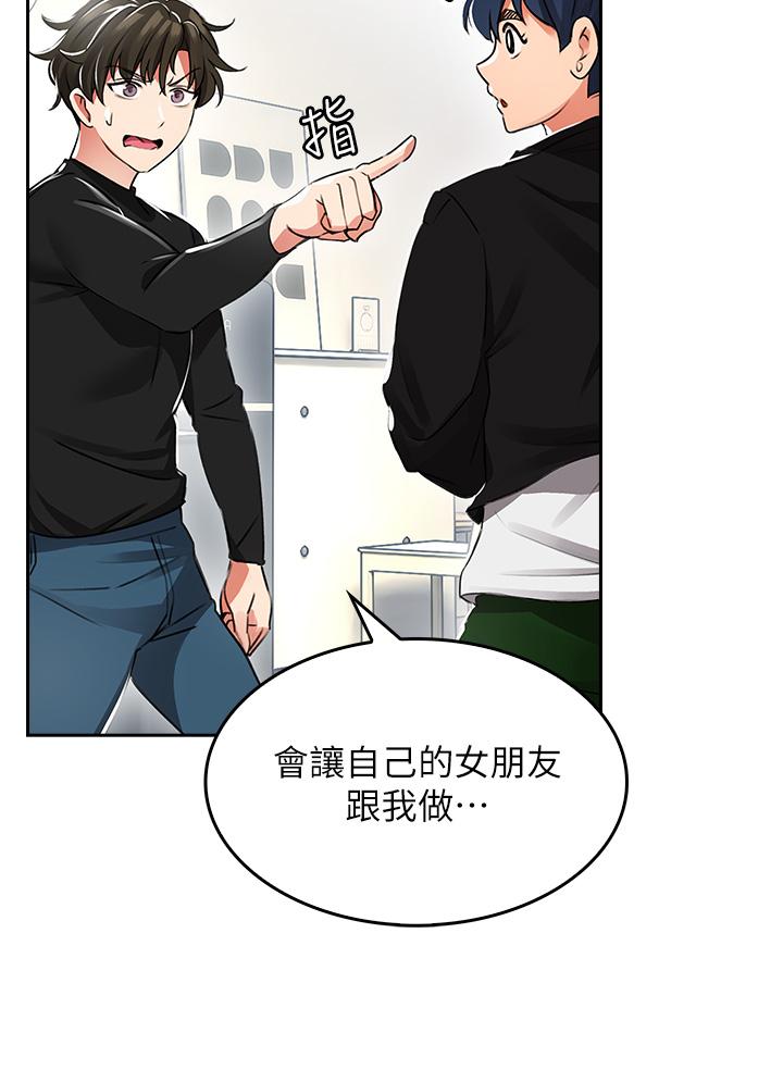 小心你後面♡ 第1話-小心你後面 第46页