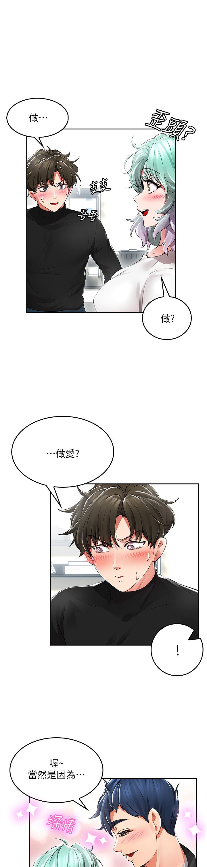 小心你後面♡ 第1話-小心你後面 第47页