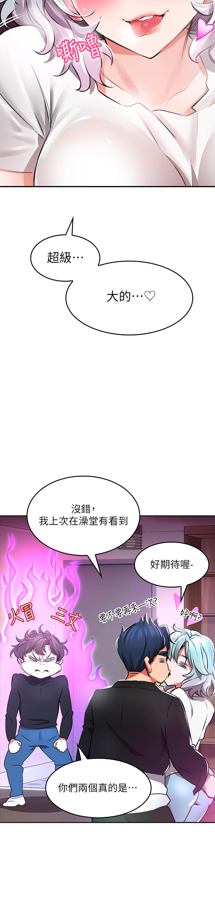 小心你後面♡ 第1話-小心你後面 第52页