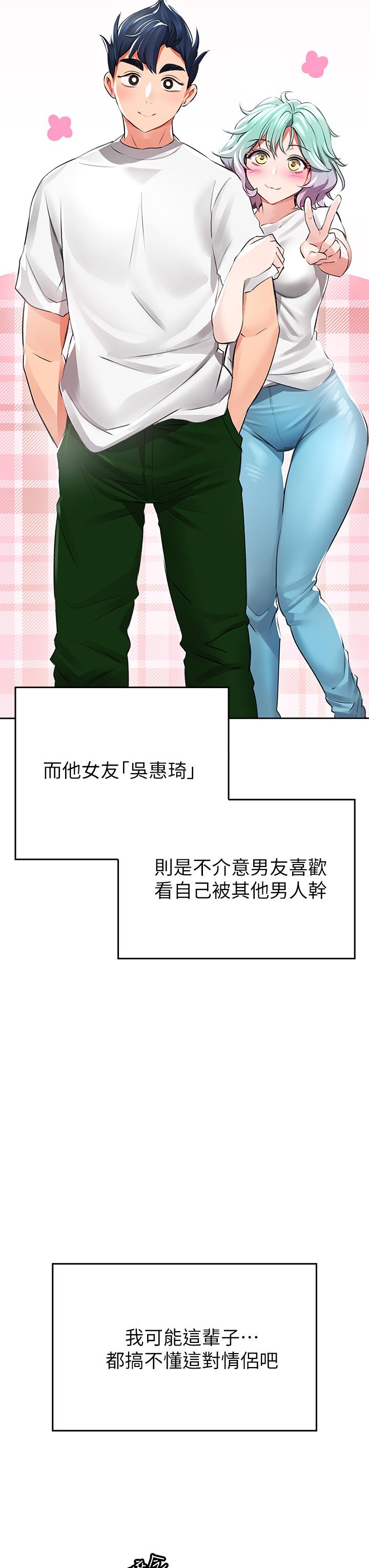 小心你後面♡ 第1話-小心你後面 第57页