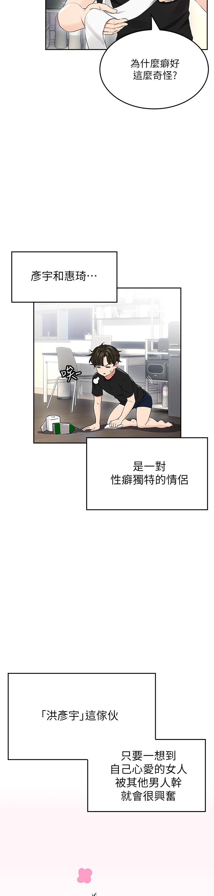 小心你後面♡ 第1話-小心你後面 第56页