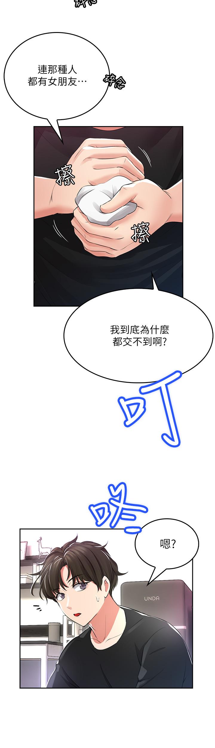 小心你後面♡ 第1話-小心你後面 第58页