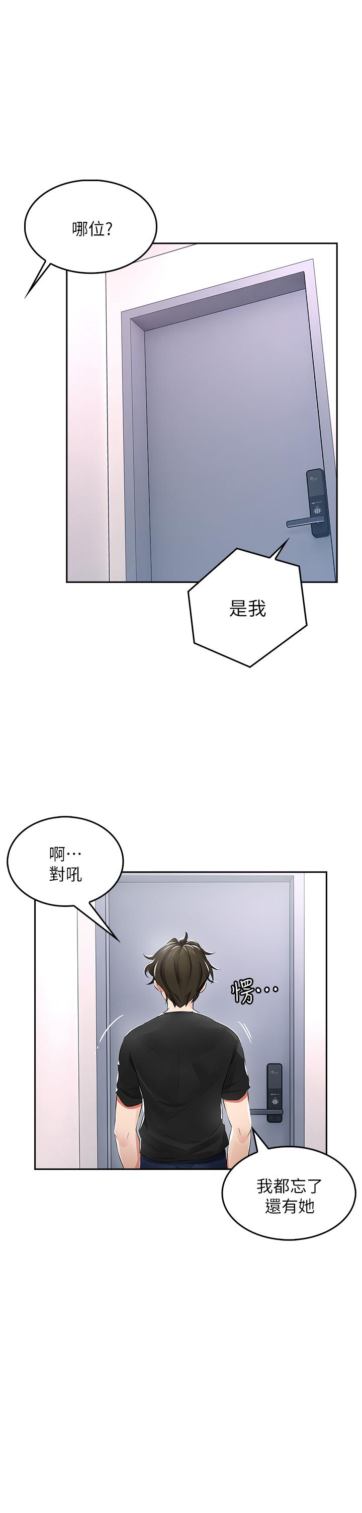 小心你後面♡ 第1話-小心你後面 第59页