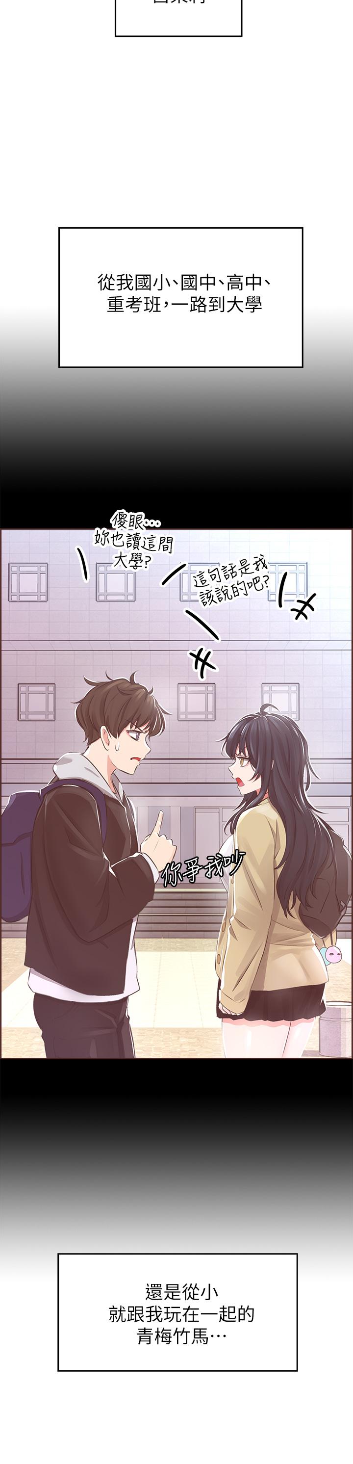 小心你後面♡ 第1話-小心你後面 第63页