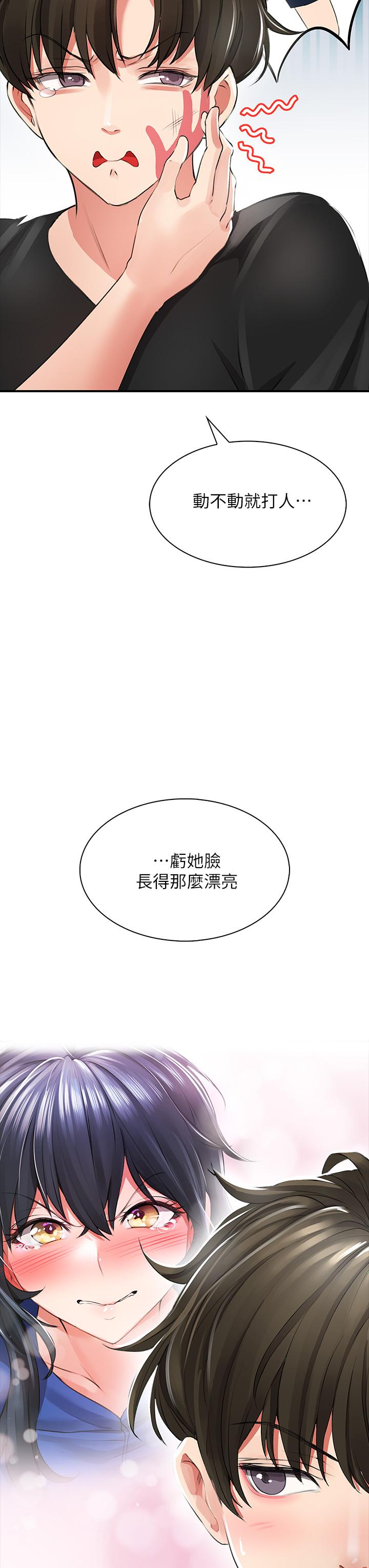 小心你後面♡ 第1話-小心你後面 第82页