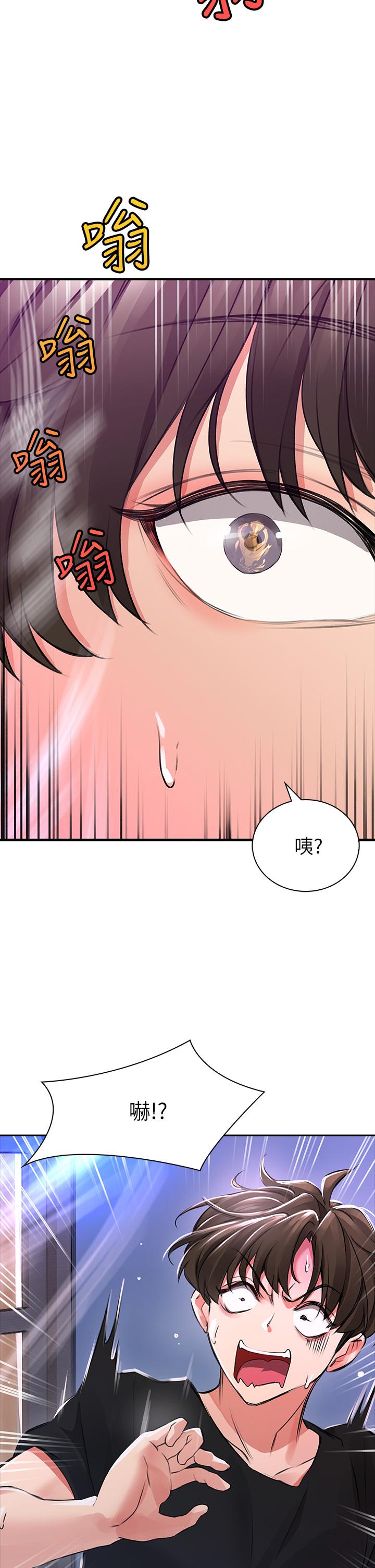 小心你後面♡ 第1話-小心你後面 第89页