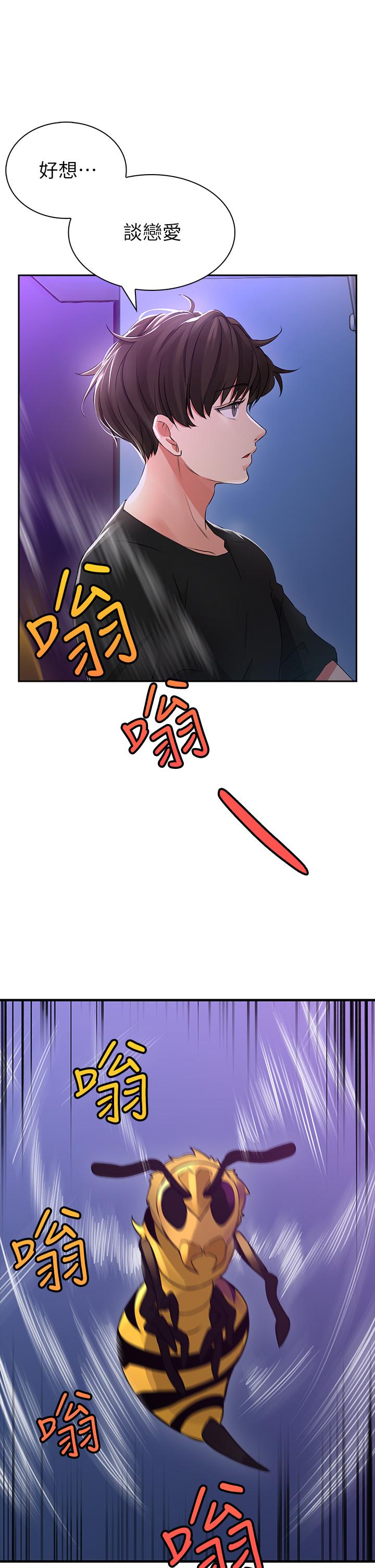 小心你後面♡ 第1話-小心你後面 第88页