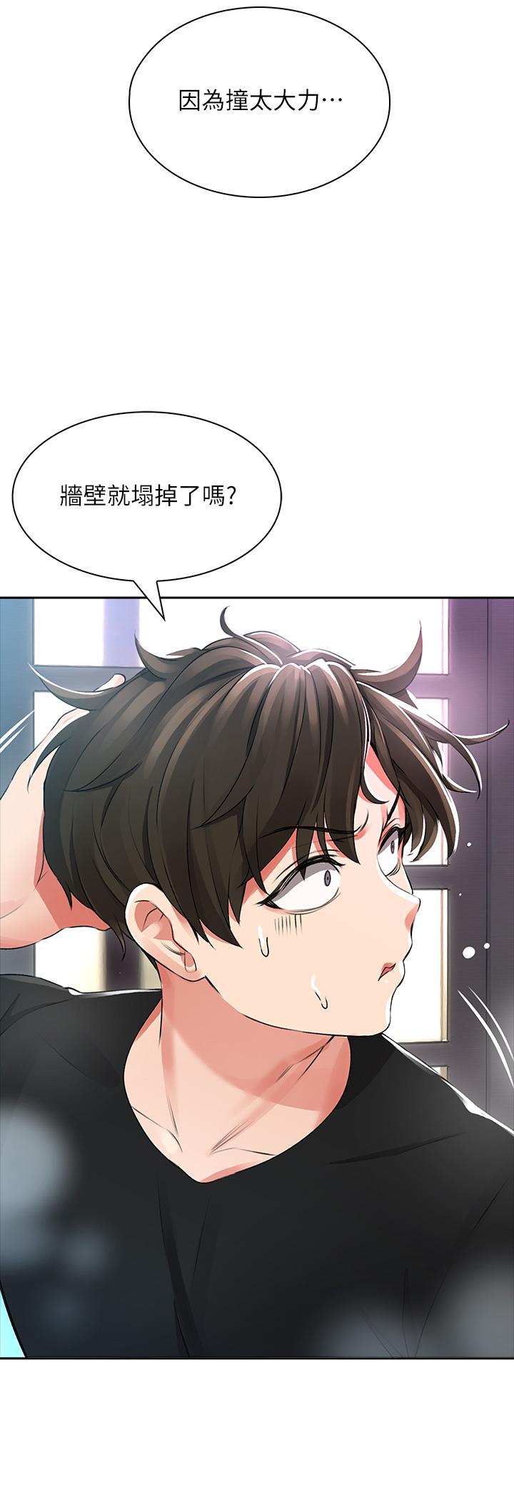小心你後面♡ 第1話-小心你後面 第96页