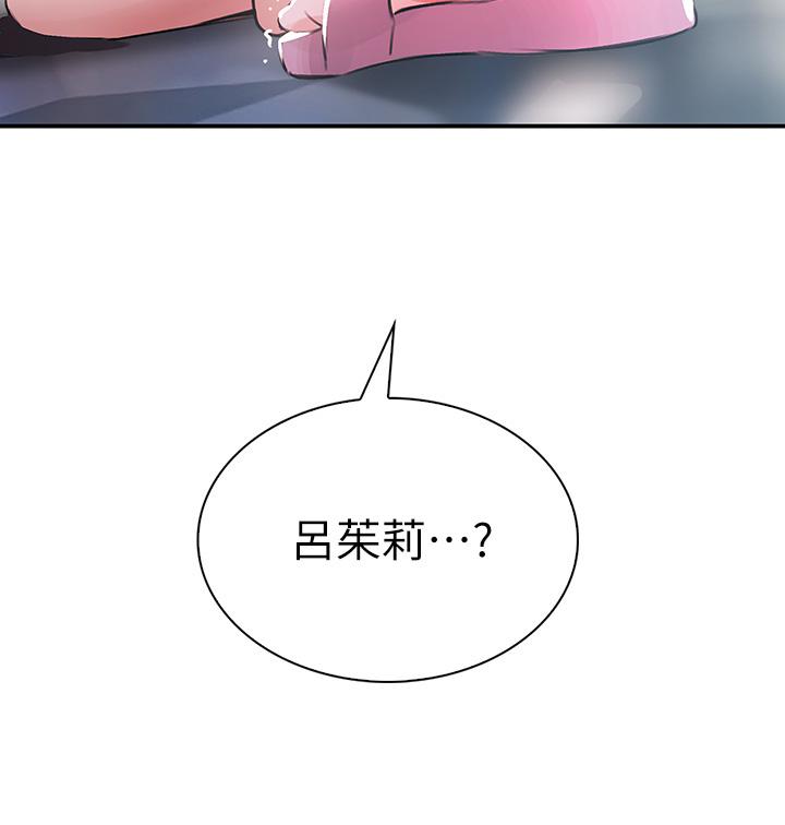 小心你後面♡ 第1話-小心你後面 第100页