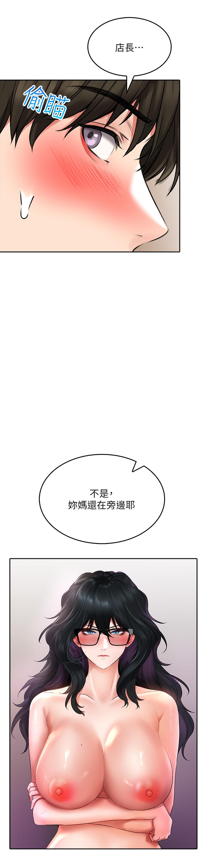 小心你後面♡ 第20話-飢渴的母女兩 第7页