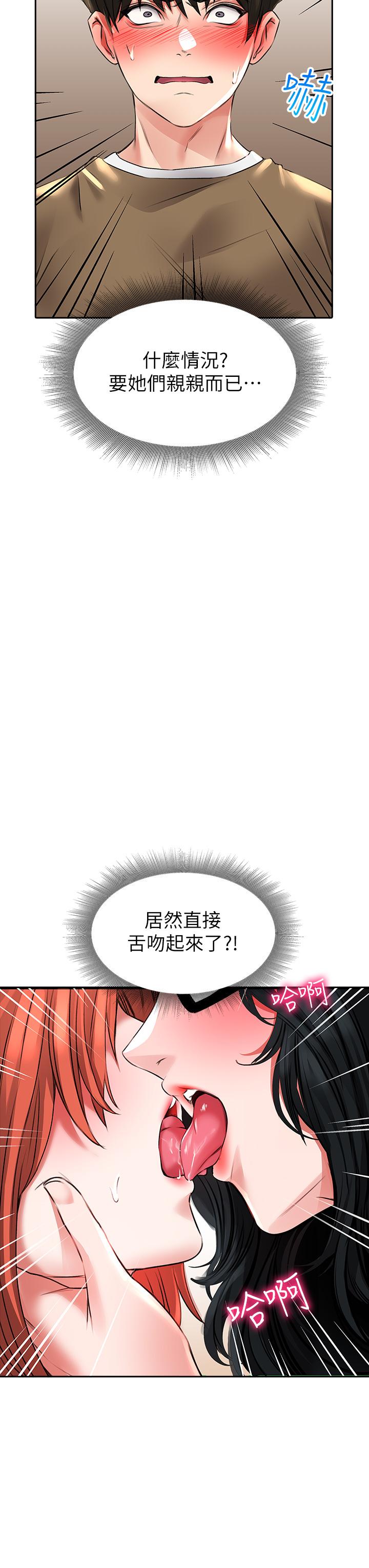 小心你後面♡ 第20話-飢渴的母女兩 第33页