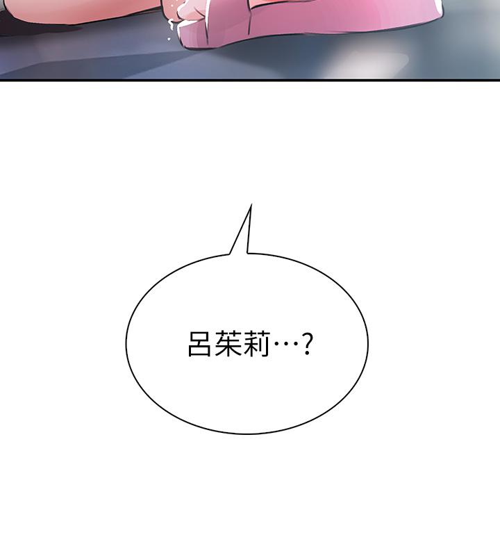小心你後面♡ 第2話-濕噠噠的草莓內褲 第5页