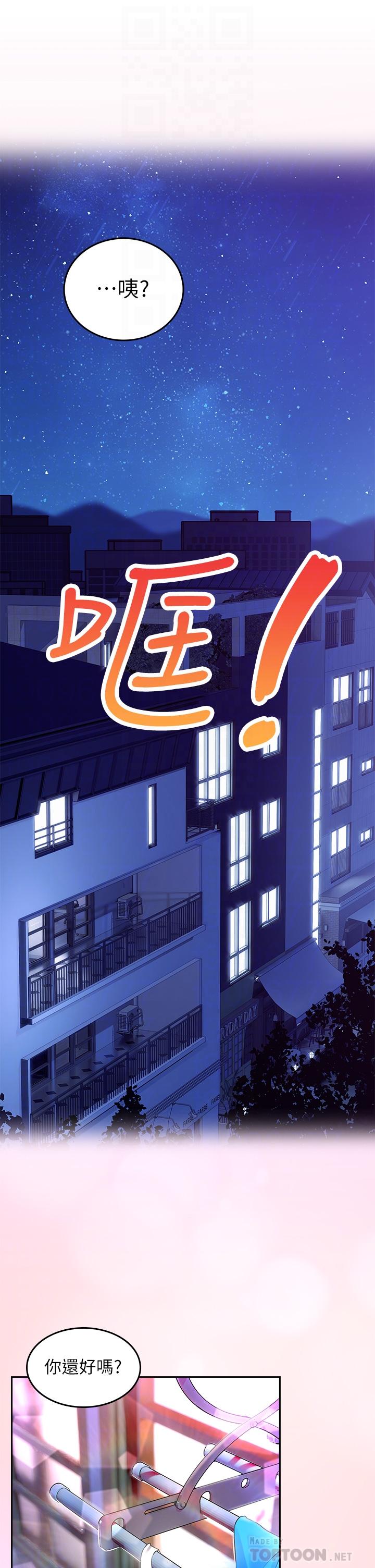 小心你後面♡ 第2話-濕噠噠的草莓內褲 第12页