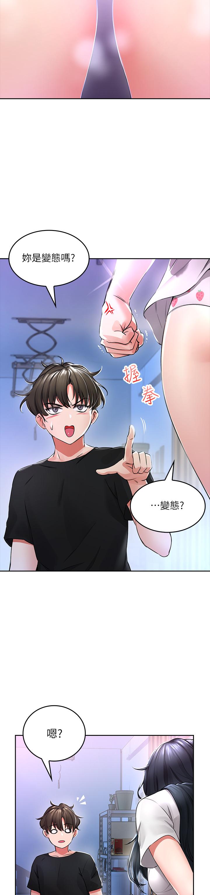 小心你後面♡ 第2話-濕噠噠的草莓內褲 第9页