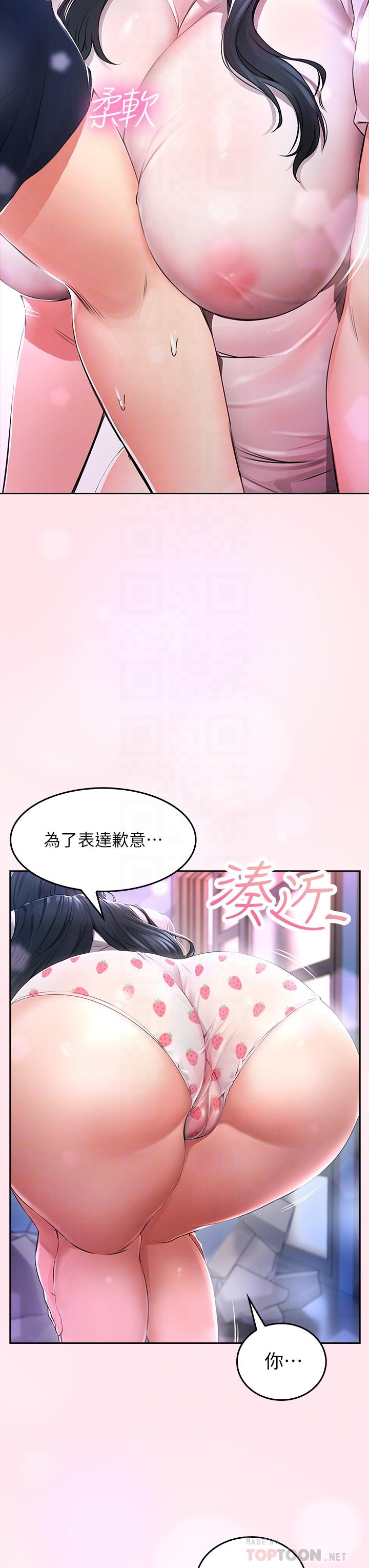 小心你後面♡ 第2話-濕噠噠的草莓內褲 第14页